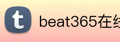 beat365在线官网 Logo